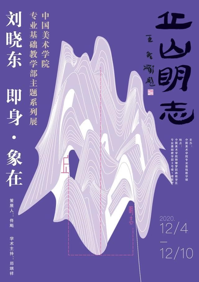  明志|丘山明志系列展—刘晓东绘画作品展