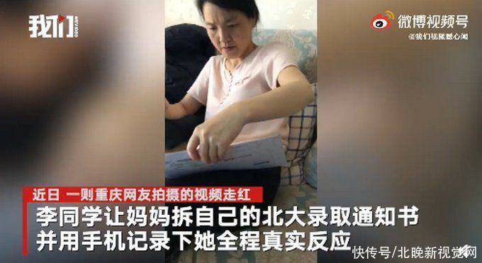 湿润|重庆一妈妈拆儿子北大录取通知书：笑着笑着眼睛就湿润了