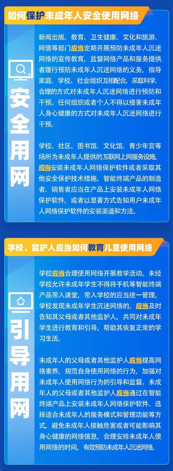 一图看懂！儿童的个人信息该如何保护?