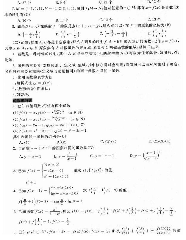 状元|数学状元：高考数学其实很简单，吃透这篇笔记轻松135+