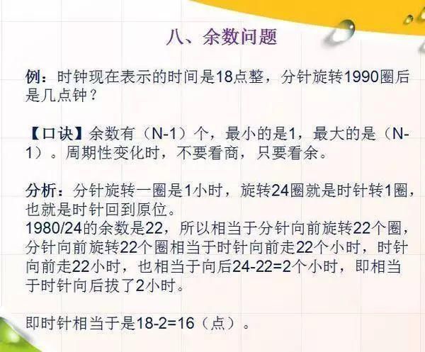 口诀|小学数学8大常考题型口诀及解析，轻松辅导孩子攻克难点！