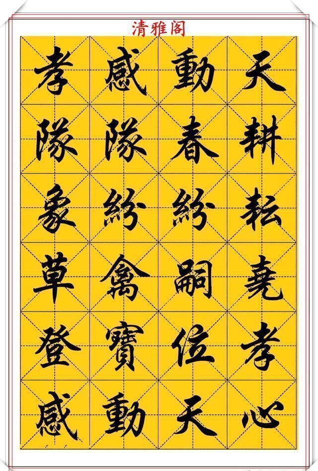 行楷！中书协大师任政，精美行楷字帖欣赏，笔势筋骨老健，结字风神洒落