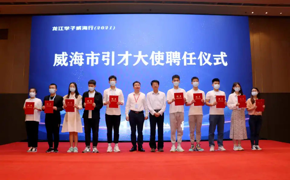 哈尔滨工程大学|青年人才引进｜威海举办“龙江学子威海行（2021）”活动