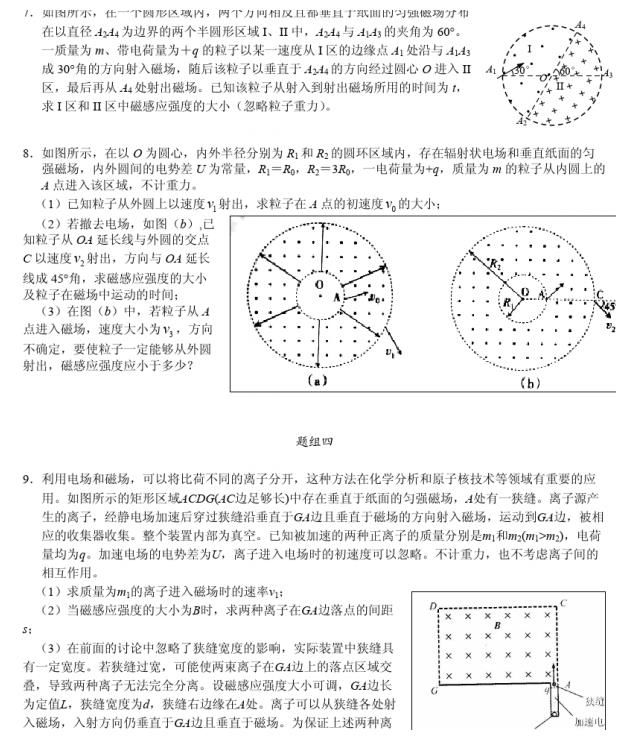 满分|高中物理：逐一突破，满分必争！磁场专题练习，期末提前刷题