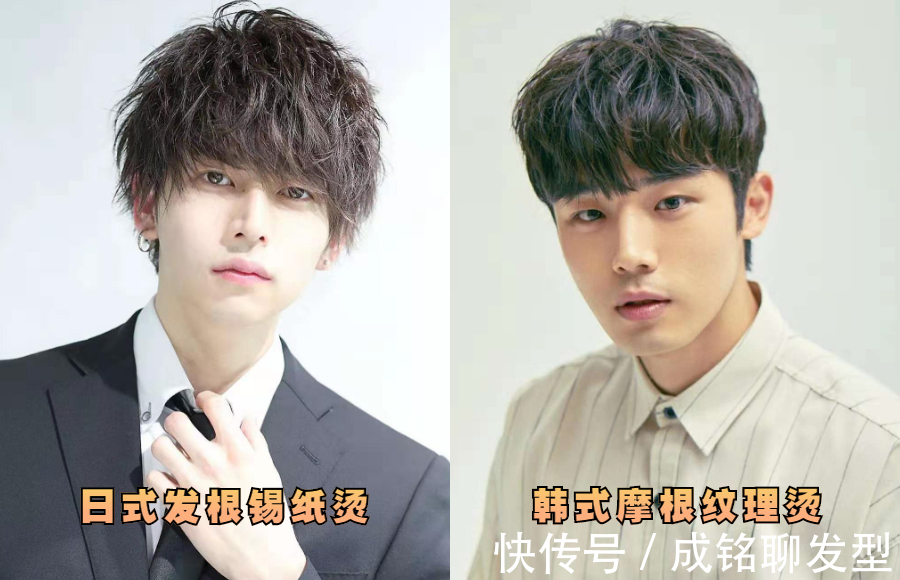 锡纸|锡纸烫和摩根烫有什么区别?了解日韩男生的发型,你就知道区别了