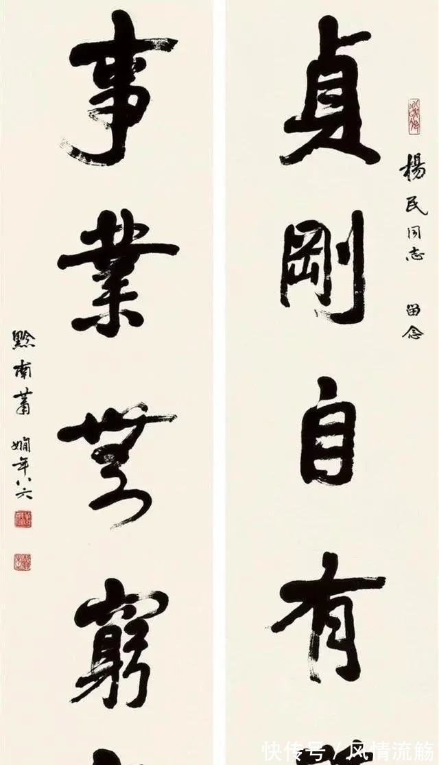 方扁!87岁萧娴为新华日报题“春秋雨露南北风云”,堪称榜书“天花板”