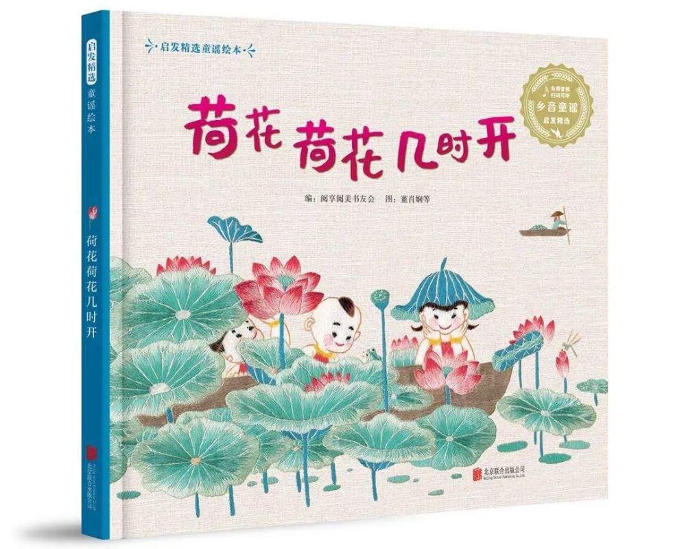  文化的传承|近四年磨砺，《荷花荷花几时开》亮相第四届华语原创绘本论坛！