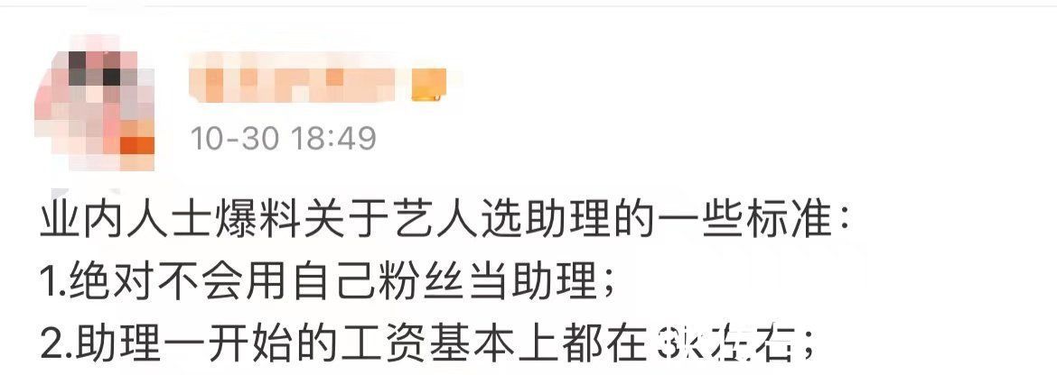 業內曝明星助理行業真相，月薪3000起錢少事多，做飯剪輯要求全能