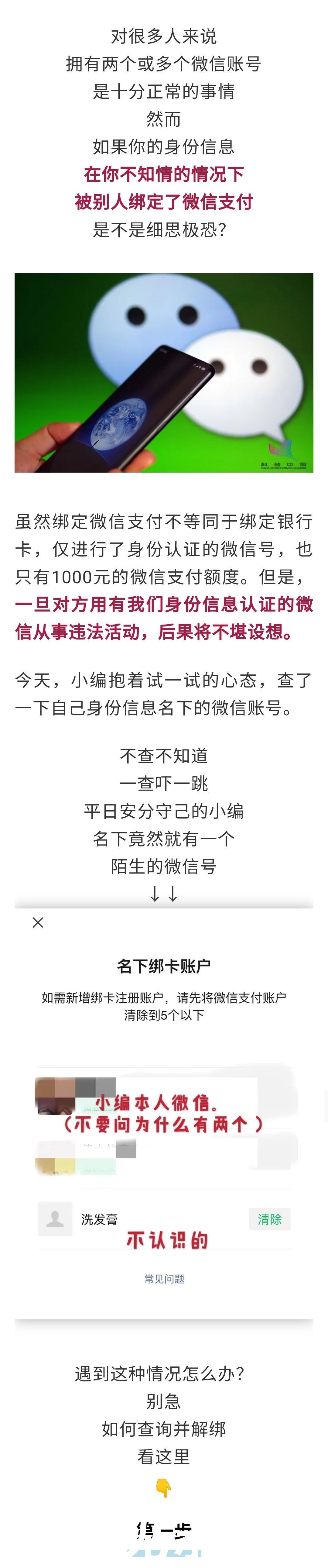 怎么就被人绑定了“微信支付”？“宁宁”提醒你赶紧查