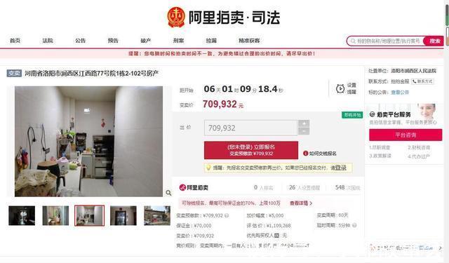 变卖期|河南省洛阳市一85平房产将拍卖,以70万元起拍