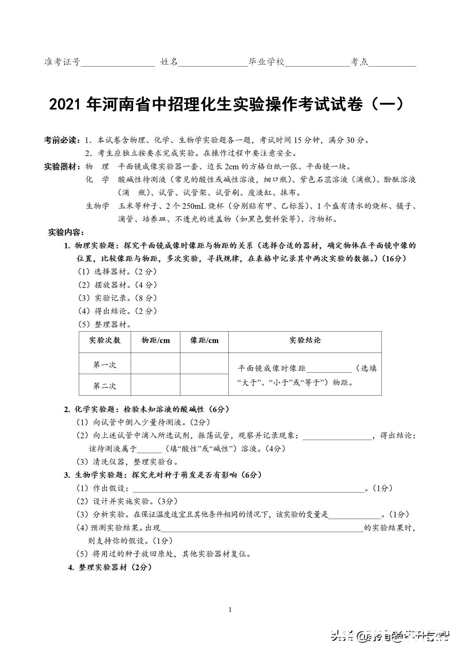 「2021理化生考试」不可不知的考试技巧，掌握住满分非常简单