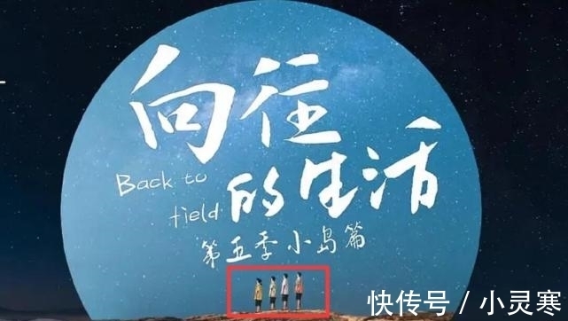 《向往的生活5》海報流出，常駐嘉賓遭曝光，又有家人或遺憾缺席