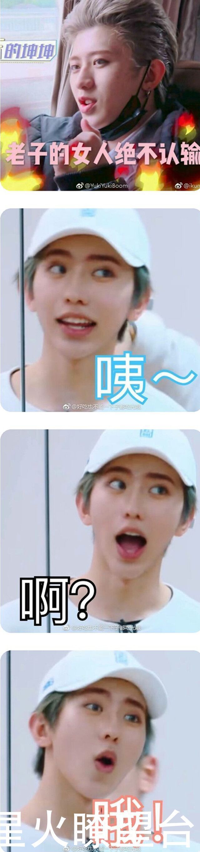 《偶像练习生》粉丝爱到深处自然黑,蔡徐坤领衔主演表情包