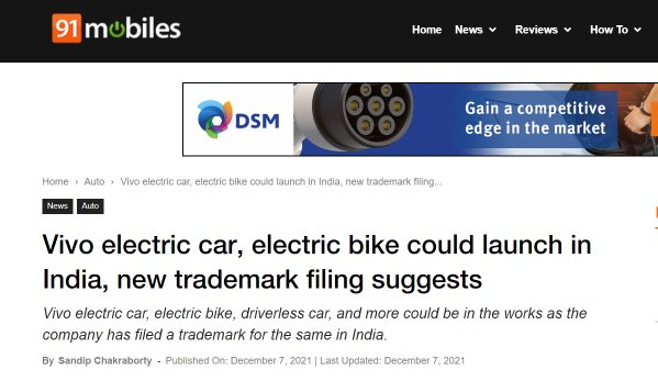 电动自行车|又一手机厂商要造车？vivo已在印度提交相关商标申请