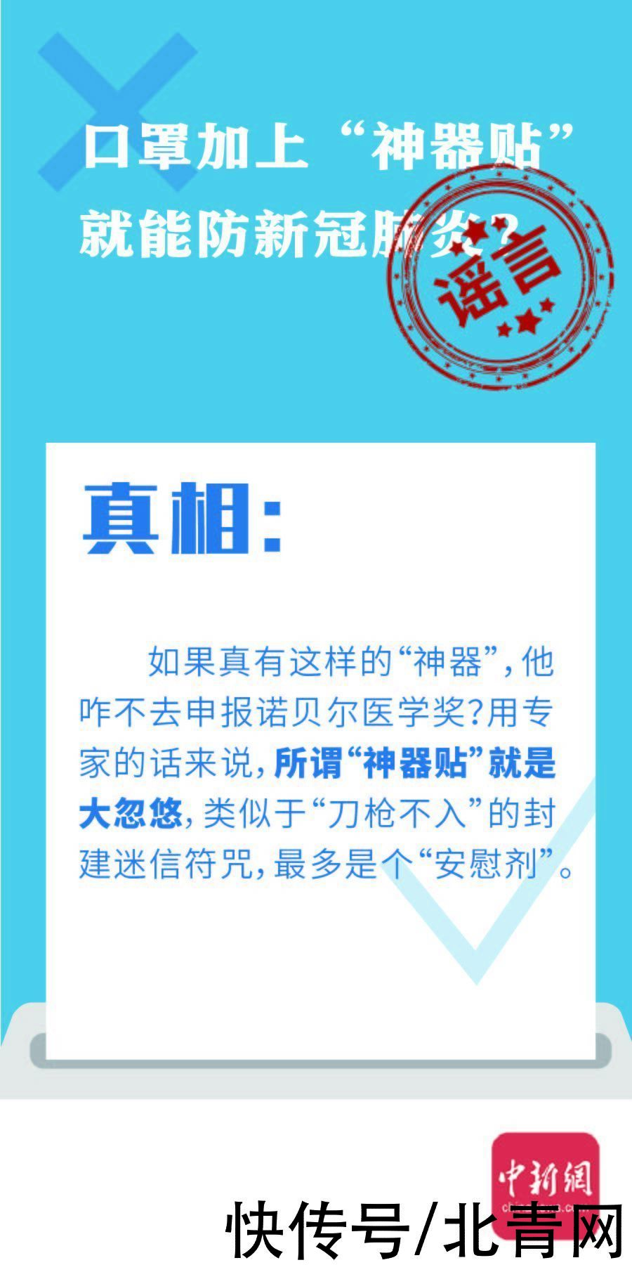 骗局|假的！都是假的！这些关于疫情的谣言和骗局别信
