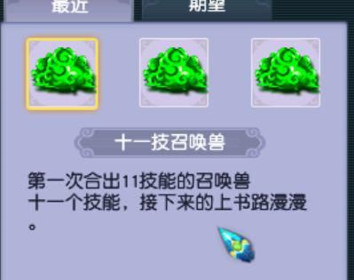 须弥|梦幻西游：6技能须弥胚子回炉弹出稀有成就，全服第一机关兽出炉！