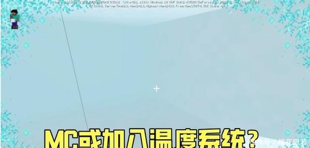 温度|我的世界：1.17第2个快照发布！细雪方块加入，温度系统要来了？