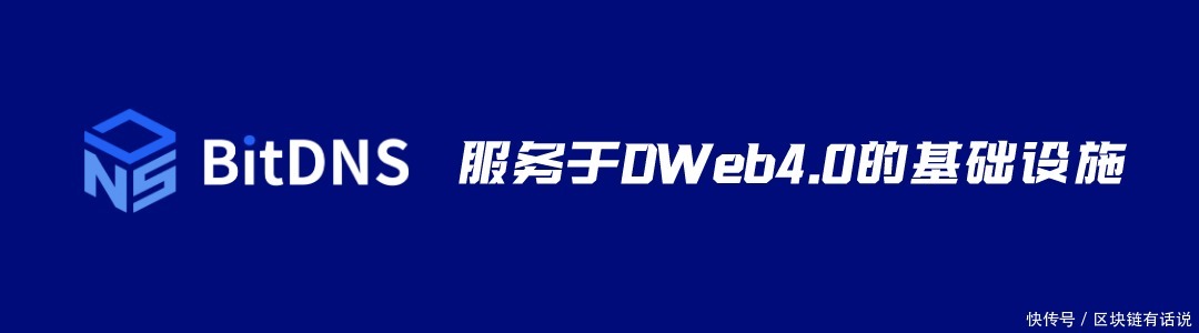 BitDNS|BitDNS:数据还权不是恩赐,而是互联网的根本