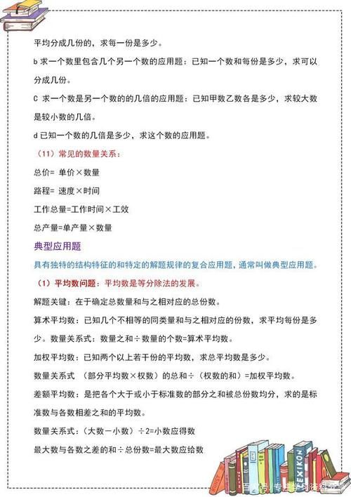 名师精讲：小学数学应用题答题方法详解，这样学习效率高！