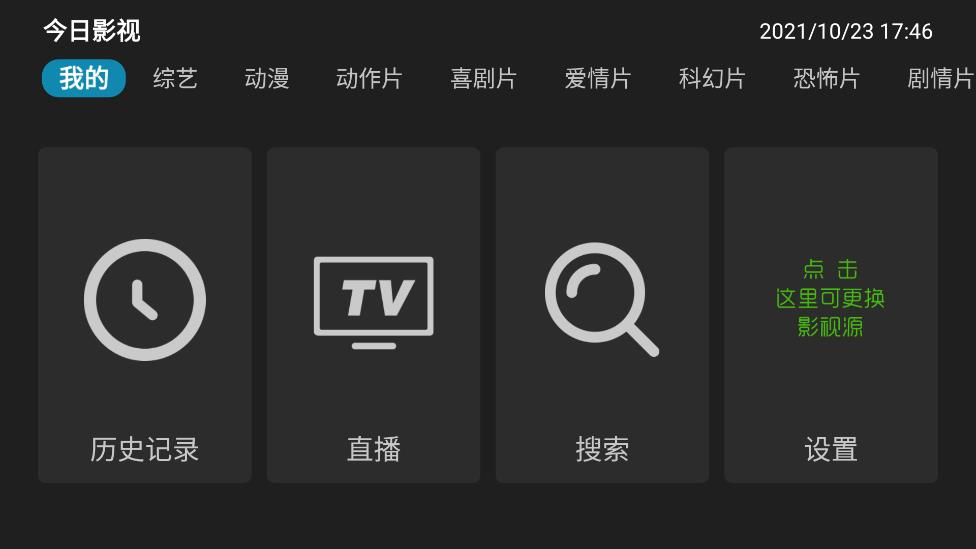 Android 今日影视TV v4.5.5 盒子影视点播-劳模下载
