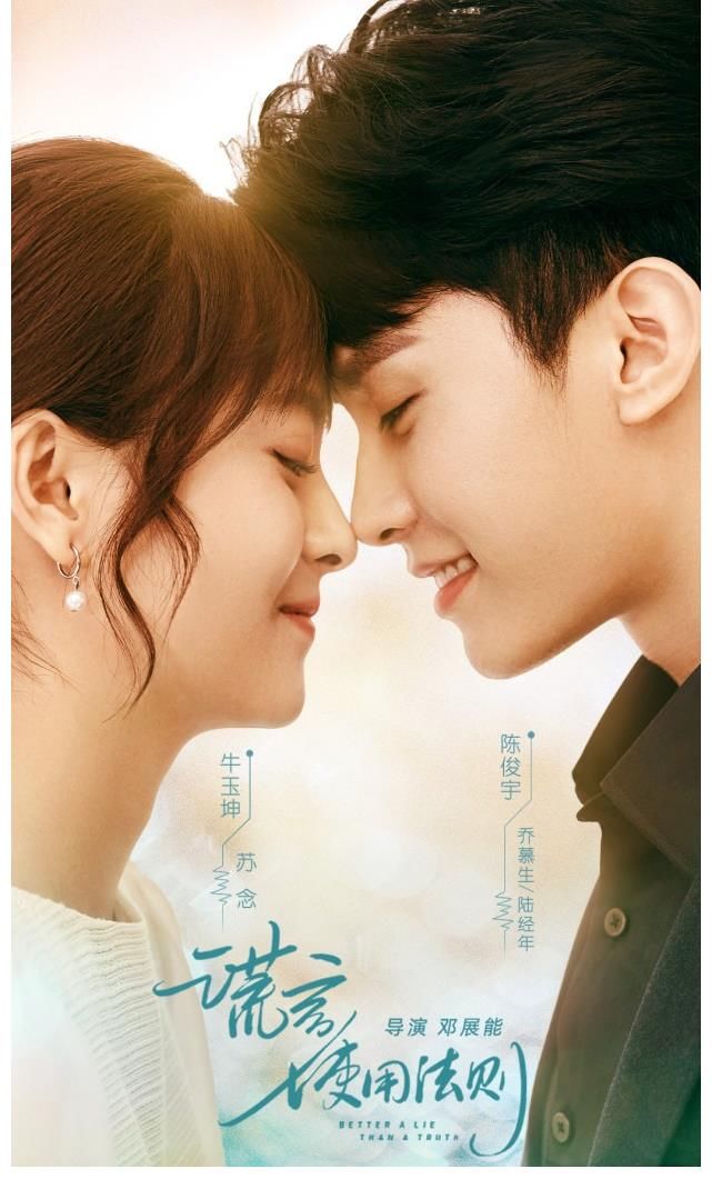 芒果TV《谎言使用法则》开播在即！“谎言”与“真相”，谁才是最后赢家