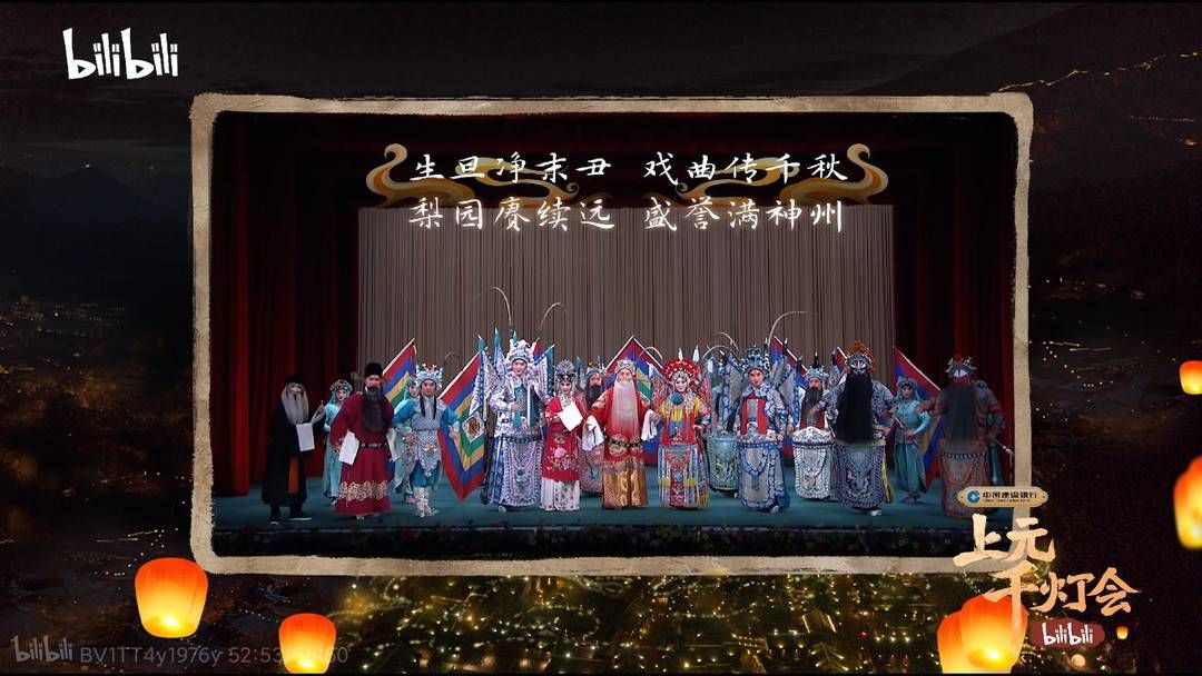 B站|当昆曲遇上花滑 B站元宵晚会“混搭”演绎梨园经典