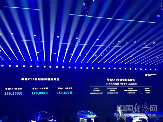 2.|C11售15.98万元起 “2.0战略”助力零跑加速赶超
