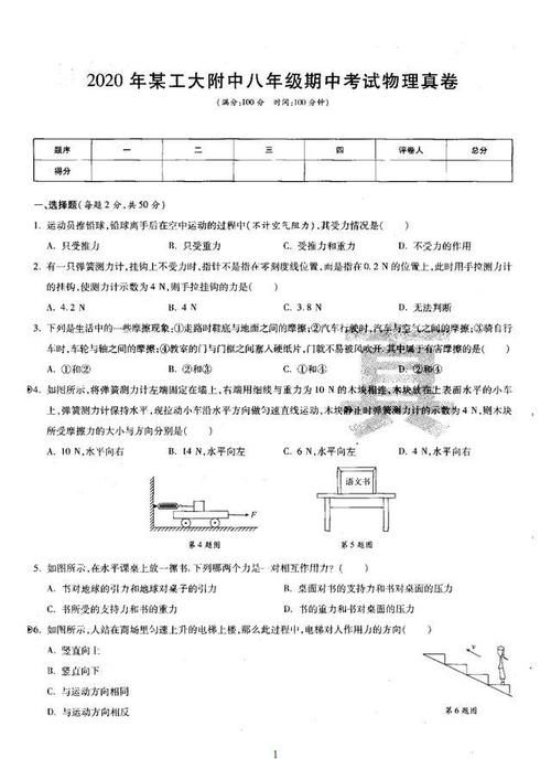 2020工大八年级下册期中物理试卷和答案