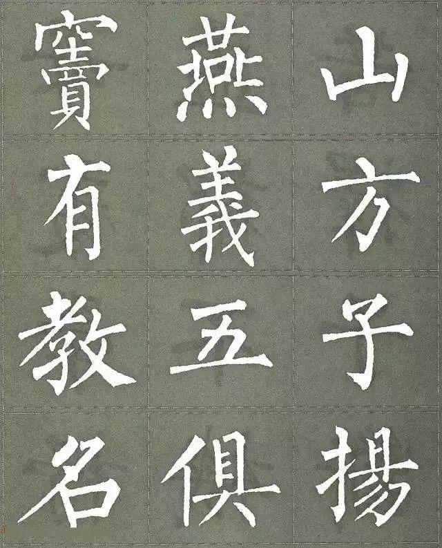 柳颜！柳公权楷书《三字经》，骨力劲健，连钟繇、王羲之再生，也超不过