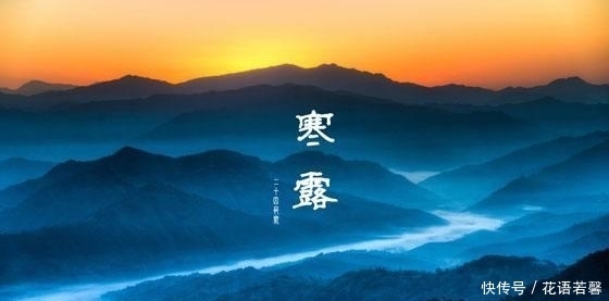 至,农谚寒露过三朝,迟早一齐标啥意思?