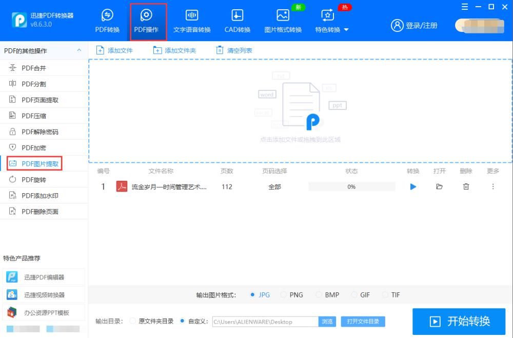 文件|怎么提取pdf中的图片？学会这两个方法即可