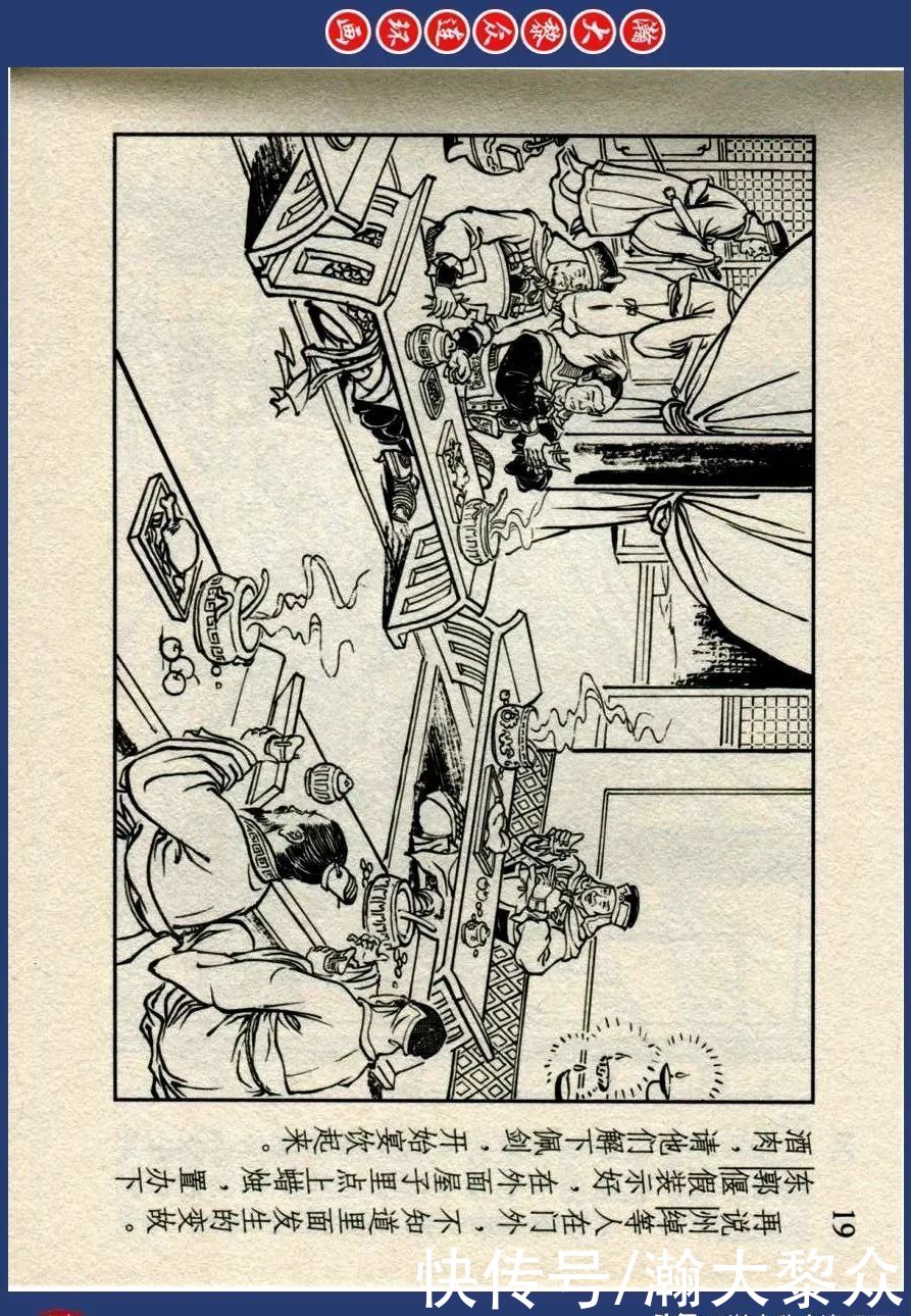  绘画|川美蓝东周连环画《东周列国故事》三十四《庆封专权》苗永生绘画