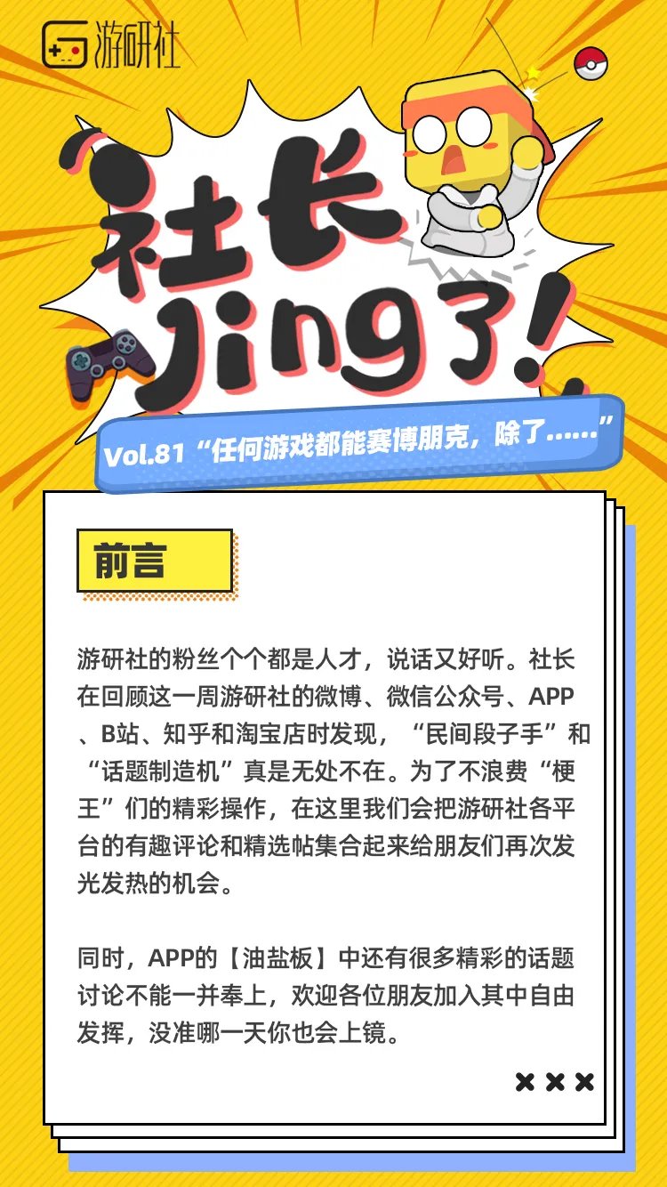 游戏|「社长Jing了」任何游戏都能赛博朋克，除了……