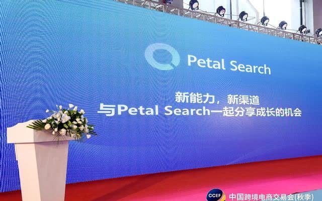 petPetal Search 亮相跨交会，提供出海一站式服务生态