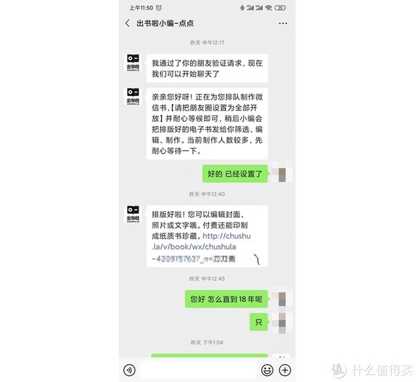 制作|手把手教你一键将个人微信朋友圈内容制作成书