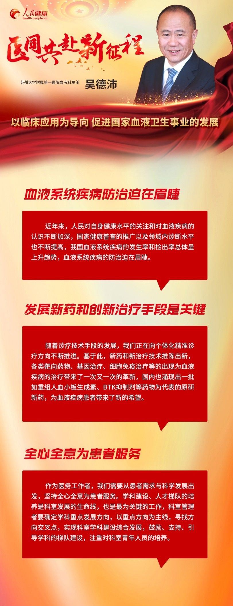 淋巴瘤|吴德沛：以临床应用为导向 促进国家血液卫生事业发展