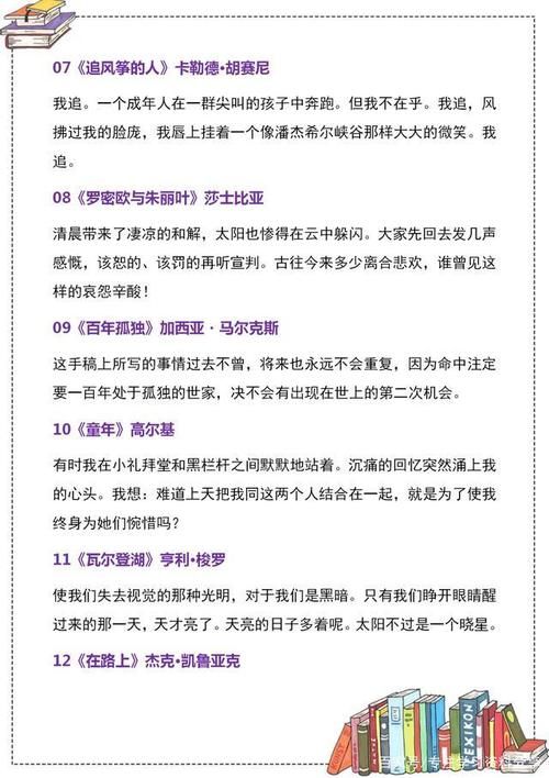 作文素材：35句经典名著结尾名句，有格调，语文作文的加分项！