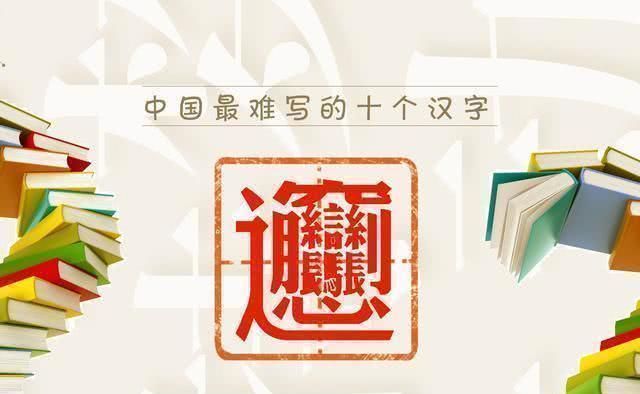 小二#中国最难写的56划汉字,还能拿它赊饭钱,如今成店家金字招牌