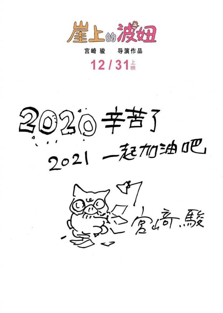 宫崎骏手写新年祝福，自画像竟是赶稿的猪，第3部登陆内地动画即将上映