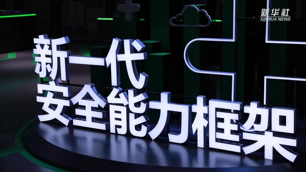 宣传周|付款不被骗、上网不留痕……这些“黑科技”现身2021年国家网络安全宣传周