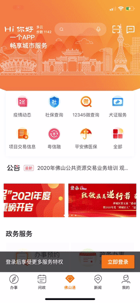 新闻|这几个超好看的App，是佛山人的装机必备！你下载了吗？