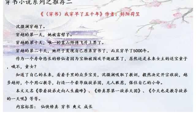 男女主|全网小说：穿书小说系列推荐（二）~你想看的小说这里都有哦