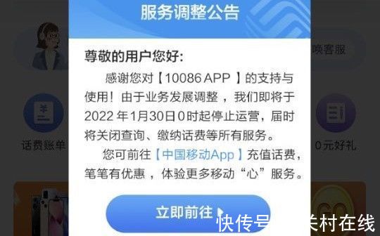 抛光布|10086App将于1月30日停止运营