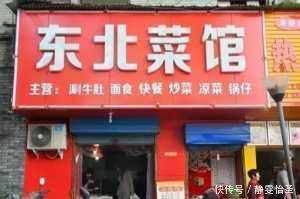 去东北餐馆吃饭,2人点3个菜,老板再三确认,上桌后我懵住了