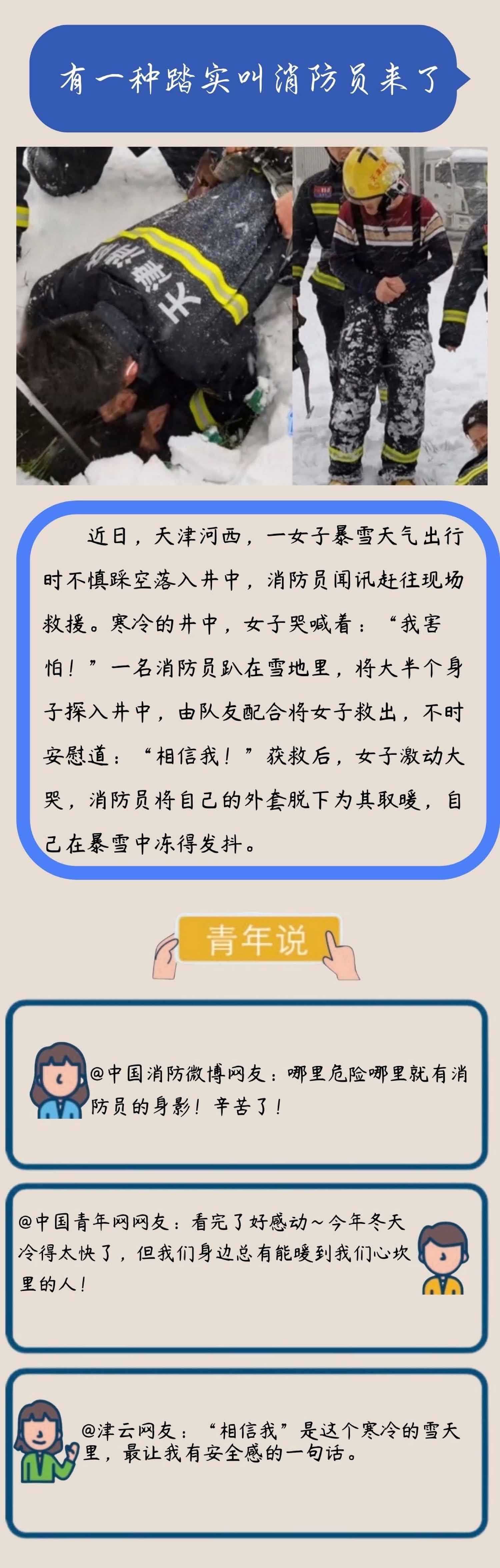 暖镜头：因为有他们，这个冬天不太冷|中国人的故事 | 中央气象台