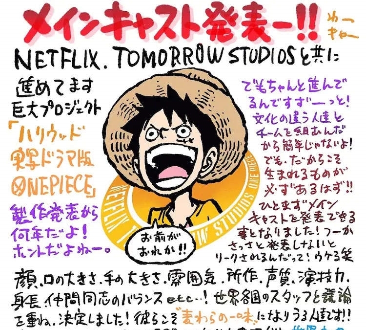 创团|Netflix公开海贼王真人版情报，草帽海贼团选角确定