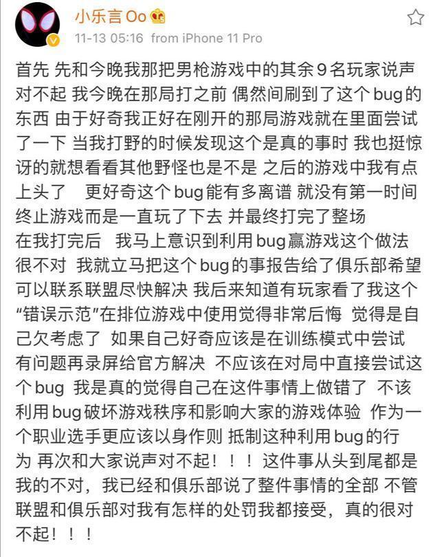 可耻|可耻!小乐言以身试法排位公然卡Bug,网友怒了