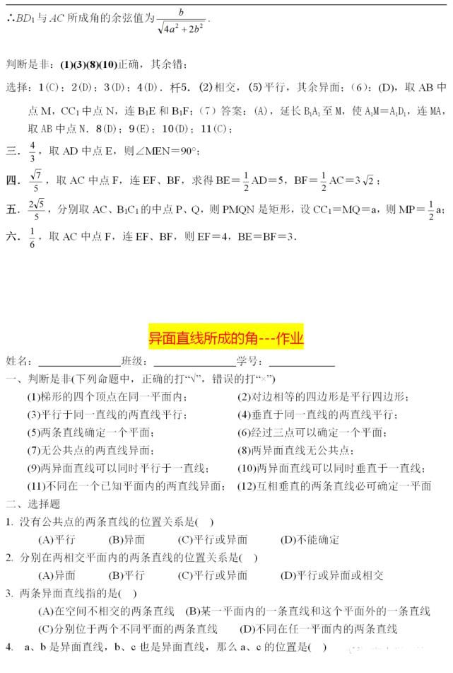 异面直线成角技巧全解析！