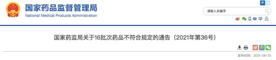 性状|这16批次的药品全国停售、召回！快快检查一下你家小药箱