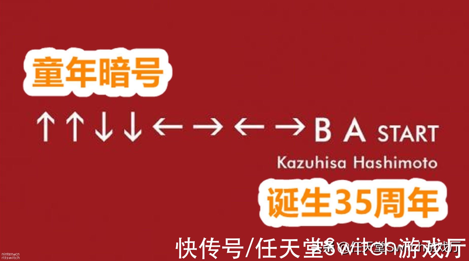 快闪店|科乐美纪念“↑↑↓↓←→←→BA”指令35周年开设快闪店